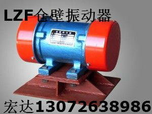 ZFB倉壁振動器 （ZF55-50附著式振動器）