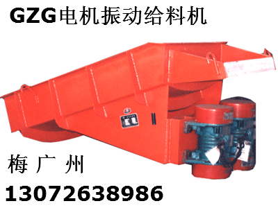 振動(dòng)給料機(jī)RZG90×80F  TZG40-90振動(dòng)給料機(jī)