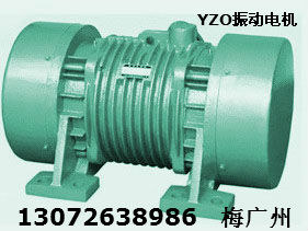 YZO-130-6振動電機(jī) （ZDJ-10-6慣性電動機(jī)）