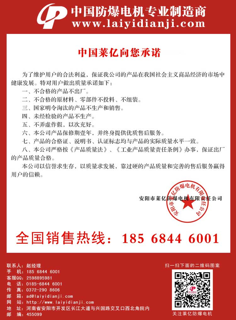 安陽萊億專注防爆振動電機30年,專業(yè)生產(chǎn)防爆電機,防爆振動電機,礦用防爆電機,礦用防爆振動電機,YBZU礦用防爆電機,YBZU防爆振動電機,礦井用防爆電機,工廠用防爆電機,化工用防爆電機,粉塵防爆電機,粉塵防爆振動電機,BZD防爆振動電機,立式防爆電機,BZDL立式防爆振動電機,倉壁振動器,防爆倉壁振動器,安陽防爆電機,振動設備,振動電機,特種電機,氫氣乙炔防爆電機,有礦用產(chǎn)品安全標志證書、全國工業(yè)產(chǎn)品生產(chǎn)許可證、防爆合格證齊全。銷售熱線：18568446001官網(wǎng)www.laiyidianji.com