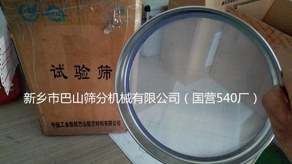 巴山牌電成型篩、Φ75試驗(yàn)篩_中航工業(yè)540廠篩分