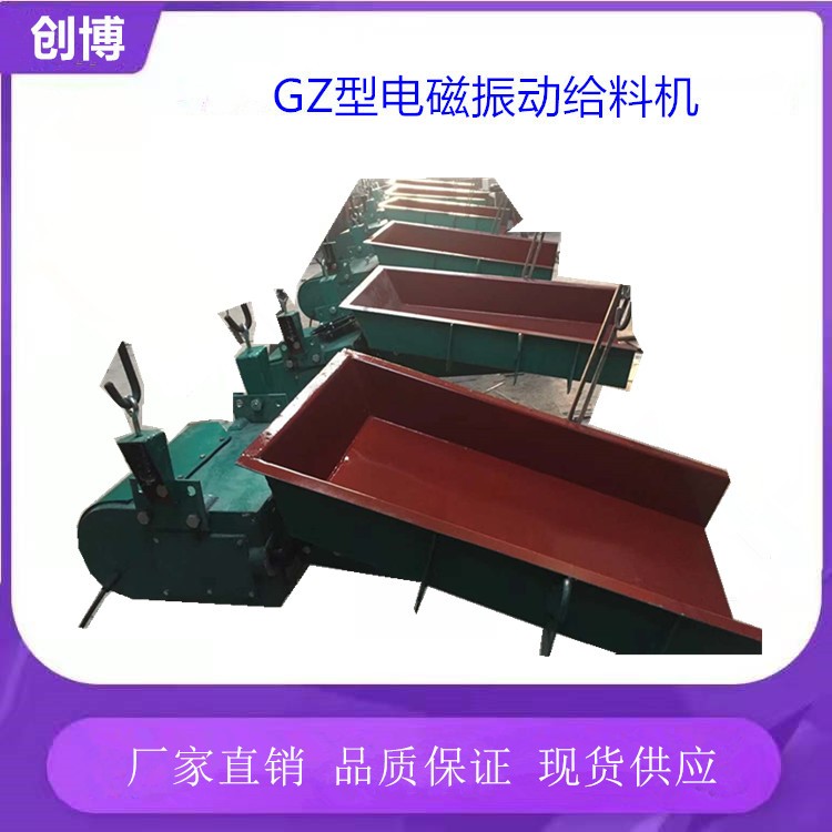 GZ2電磁給料機(jī)廠家