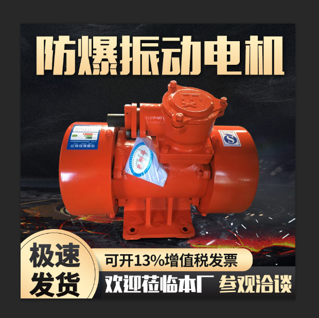 YBZH防爆振動電機(jī)