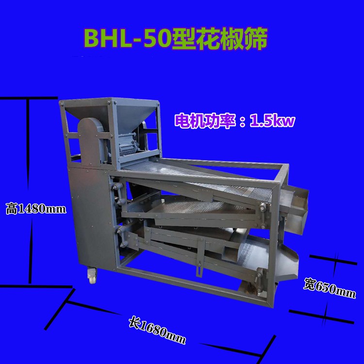 花椒脫籽篩 電動花椒篩椒籽篩椒葉青花椒除雜篩