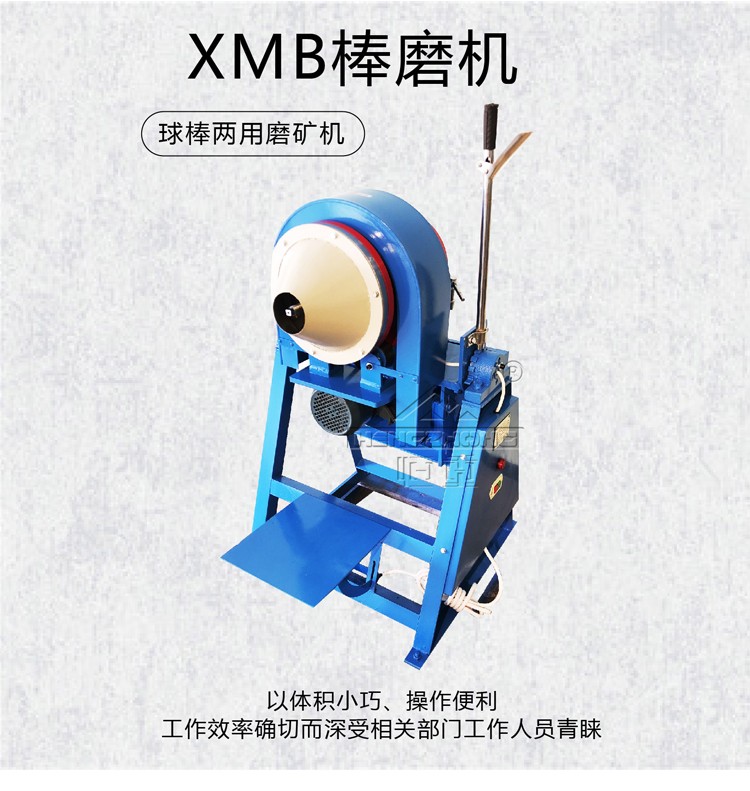 小型磨粉機 XMB棒磨機 小型球磨機