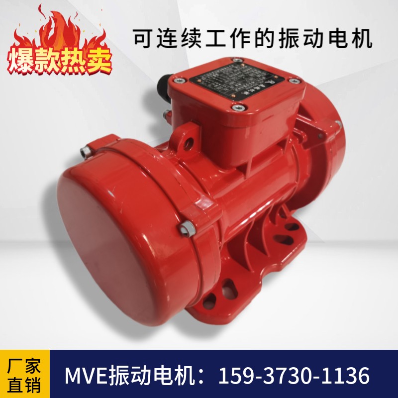 MVE200/3振動(dòng)電機(jī)0.09kw三相異步震動(dòng)器水泥罐振動(dòng)馬達(dá)攪拌料斗疏通器