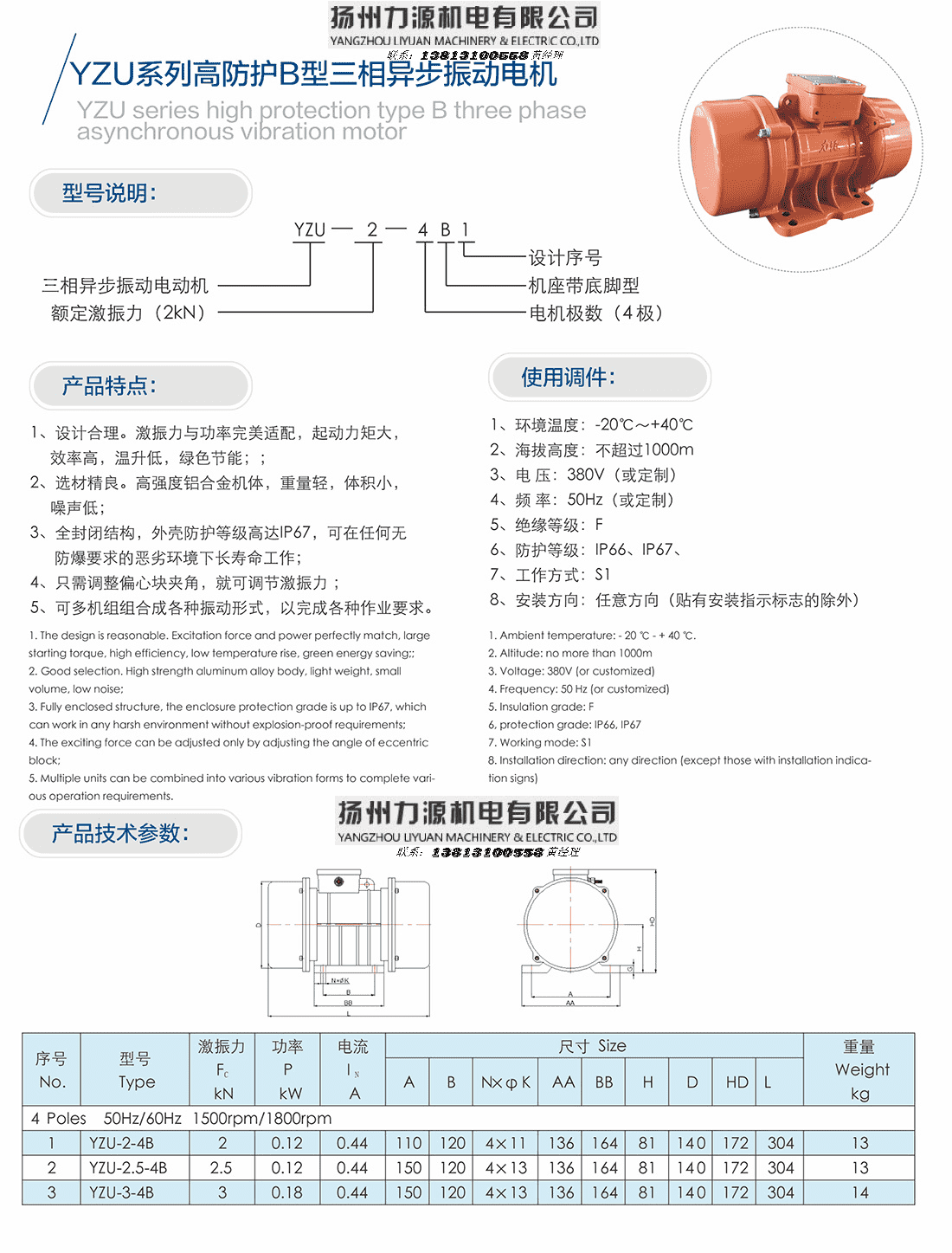 YZU系列高防護B型三相異步振動電機