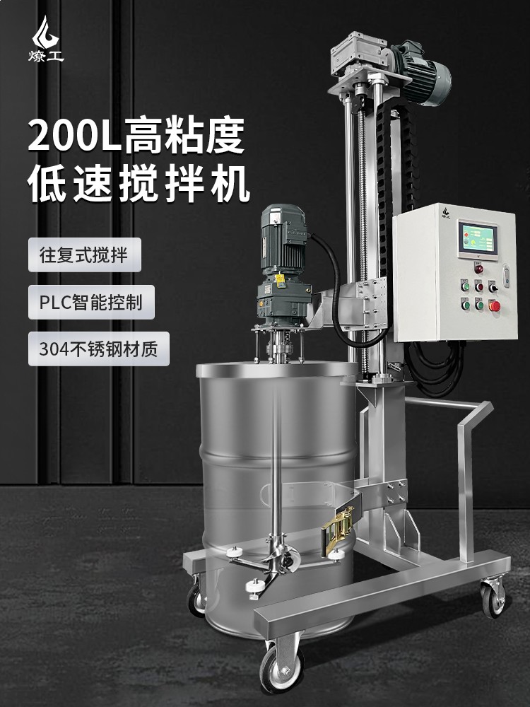 200L高粘度攪拌機(jī)