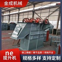 金成機(jī)械-NE垂直斗式提升機(jī)支持定制-挖斗式設(shè)備