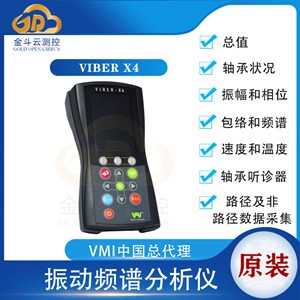 瑞典進口VMI Viber X4多功能振動頻譜分析儀