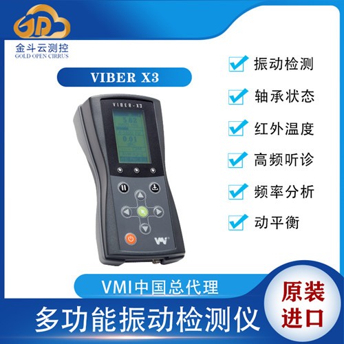 瑞典VMI Viber X3振動檢測儀 軸承聽診器