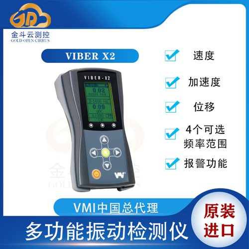 瑞典VMI Viber X2振動頻率檢測儀