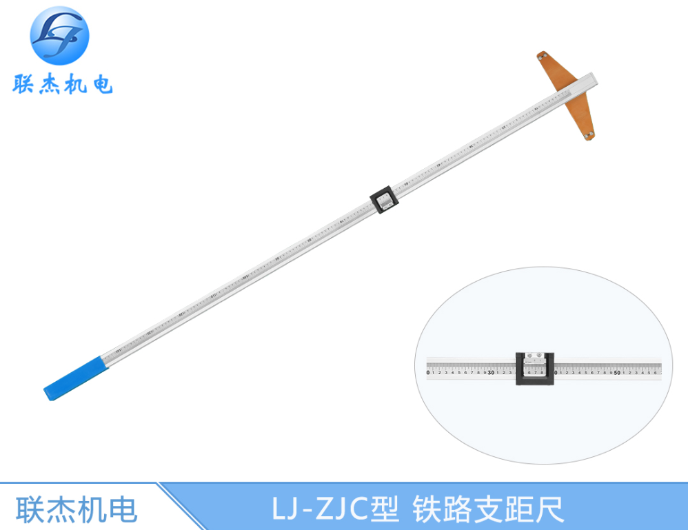 鐵路支距尺機械式鐵路測量工具LJ-ZJC-I系列