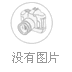 LED日光燈管外殼、日光燈套件、日光燈管套件、t10支架、led燈支架